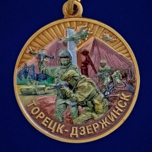 Медаль участнику боев за Дзержинск (Торецк) 2024-2025 в наградном футляре