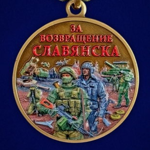 Медаль участнику СВО "За возвращение Славянска"