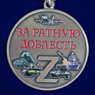 Новинка. Медаль за ратную доблесть "Родине честь и отвага" СВО (37 мм) (Колодка с муаровой лентой)