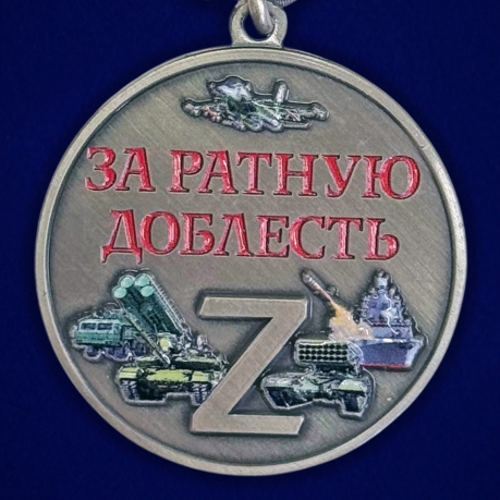 Новинка. Медаль за ратную доблесть "Родине честь и отвага" СВО (37 мм) (Колодка с муаровой лентой)