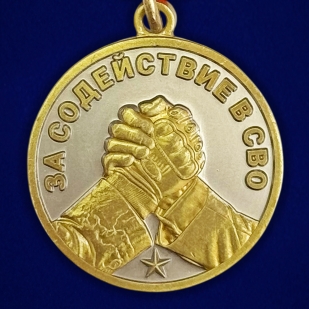 Медаль за содействие в СВО "Вместе мы победили" в наградном футляре