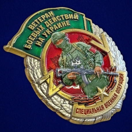 Новинка. Знак "Ветеран боевых действий"