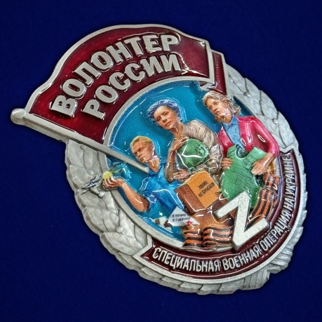 Новинка. Знак "Волонтер России" 