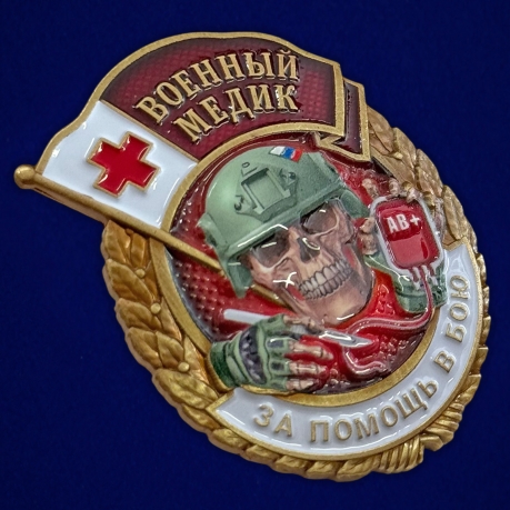 Новинка. Знак "За помощь в бою" Военный медик Новинка. Знак "За помощь в бою" Военный медик