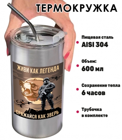 Термокружка "Живи как легенда – Сражайся как зверь" с виниловой наклейкой
