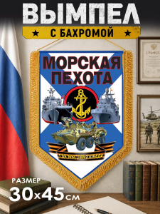 Памятный двусторонний вымпел о службе в Морской пехоты