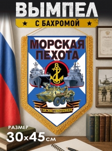 Памятный двусторонний вымпел о службе в Морской пехоты