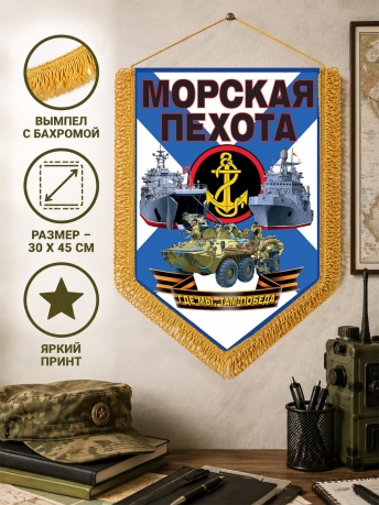 Памятный двусторонний вымпел о службе в Морской пехоты Памятный двусторонний вымпел о службе в Морской пехоты