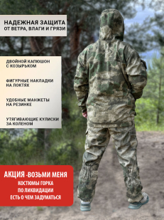 Демисезонный тактический костюм Горка-8 (защитный камуфляж) на флисе