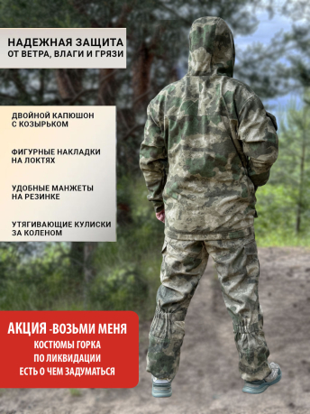 Демисезонный тактический костюм Горка-8 (защитный камуфляж) на флисе