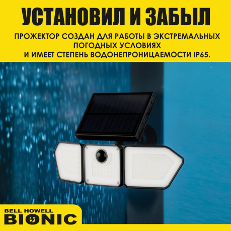 Комплект из 2шт светодиодных фонарей Bell Howell Bionic для улицы с датчиком движения и солнечной батареей