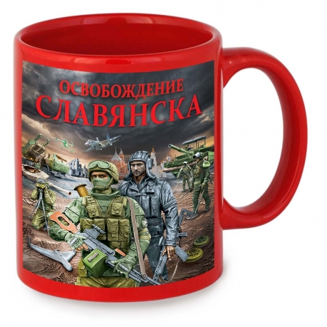 Красная керамическая кружка "Освобождение Славянска" с виниловой наклейкой