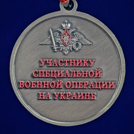Медаль "За мужество" участнику боевых действий на подставке