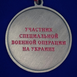 Медаль участнику боевых действий "За отвагу" на подставке