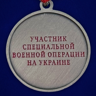 Медаль участнику СВО "За храбрость" на подставке