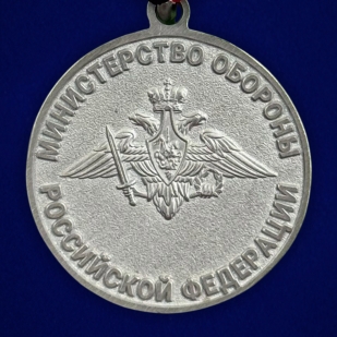 Новинка. Медаль "За помощь и милосердие" МО РФ в бархатистом футляре (Колодка с муаровой лентой)