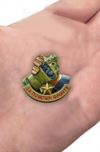 Фрачник "За помощь фронту"