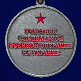 Медаль участнику СВО "За боевые заслуги" в футляре из флока (37 мм)