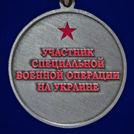 Медаль участнику СВО "За боевые заслуги" в бархатистом футляре (37 мм)