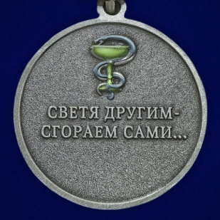 Медаль за помощь в бою "Военный медик" в бархатистом футляре