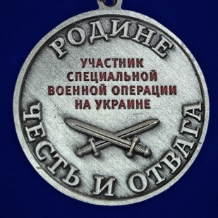 Медаль за ратную доблесть "Родине честь и отвага" СВО в футляре из флока (37 мм)
