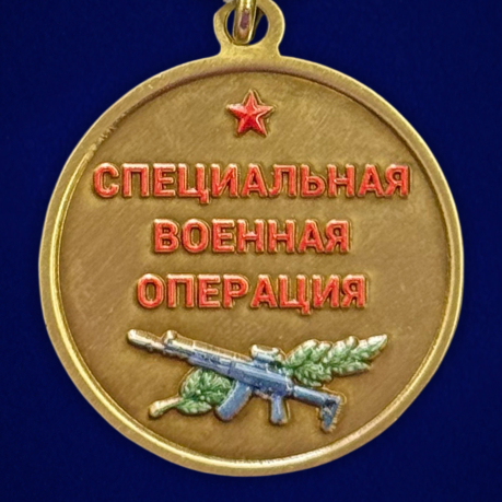 Медаль "За освобождение Часов Яра" СВО в наградном футляре