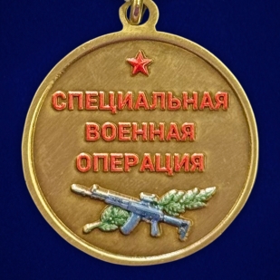 Медаль "За освобождение Часов Яра" СВО в бархатистом футляре