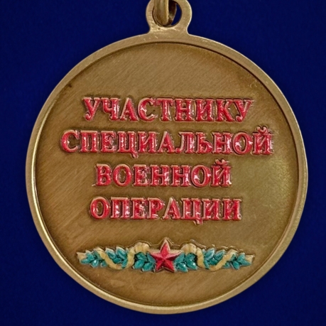 Медаль "За штурм Северска" участнику СВО в бархатистом футляре