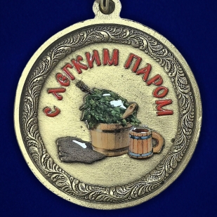 Медаль любителю русской бани "С легким паром" на подставке