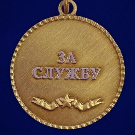 Медаль участнице спецоперации "За службу" в бархатистом футляре