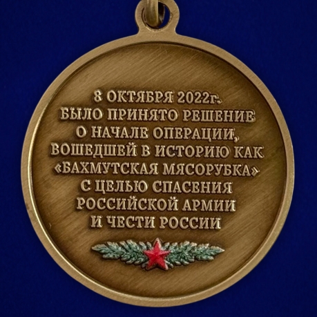 Медаль участнику боев за Бахмут на подставке