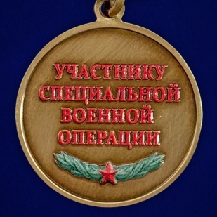 Медаль участнику СВО "За возвращение Славянска" в наградном футляре