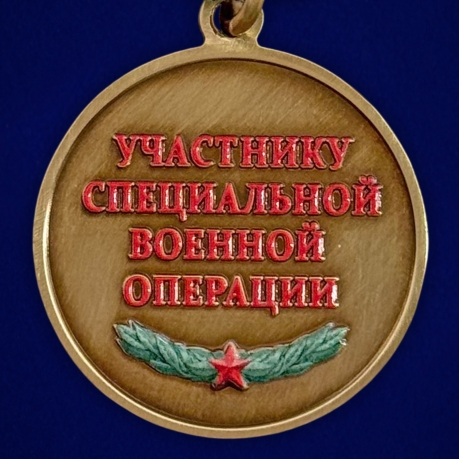 Медаль участнику СВО "За возвращение Славянска" в наградном футляре