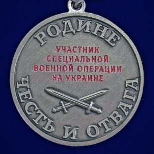 Новинка. Медаль за ратную доблесть "Родине честь и отвага" СВО (37 мм) (Колодка с муаровой лентой)