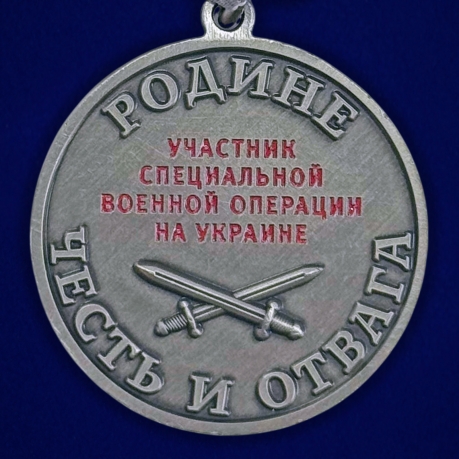 Новинка. Медаль за ратную доблесть "Родине честь и отвага" СВО на подставке (37 мм) (Колодка с муаровой лентой)