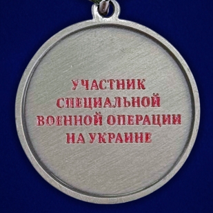 Новинка. Медаль за взятие Бахмута "Участник СВО" на подставке (Колодка с муаровой лентой)