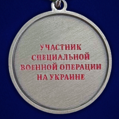 Новинка. Медаль за взятие Бахмута "Участник СВО" на подставке (Колодка с муаровой лентой)