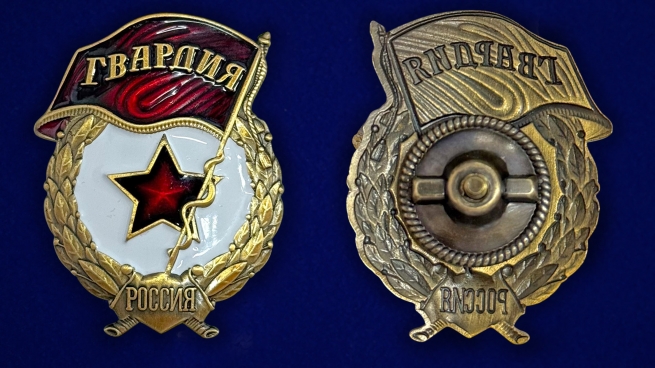 Знак "Гвардия России" на подставке