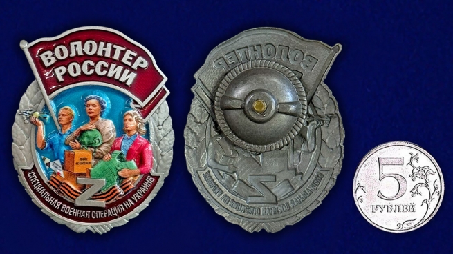 Новинка. Знак "Волонтер России" 