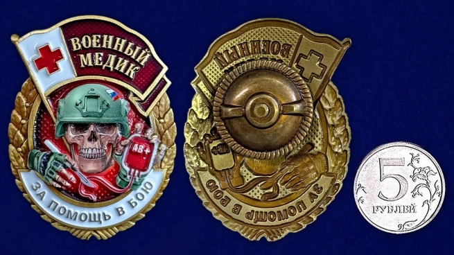 Новинка. Знак "За помощь в бою" Военный медик Новинка. Знак "За помощь в бою" Военный медик