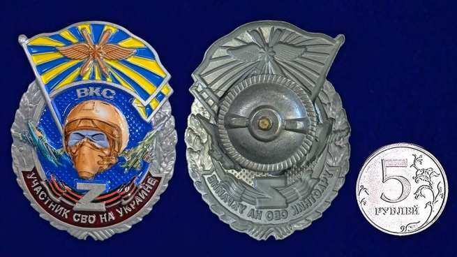 Знак ВКС "Участник боевых действий"