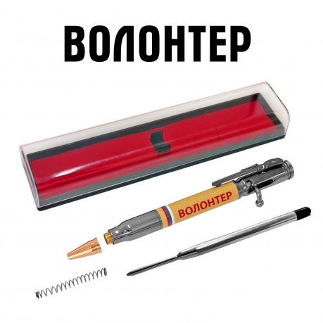 Ручка патрон "Волонтер"