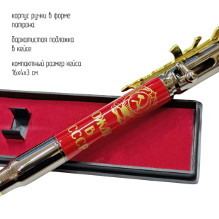 Ручка патрон "Рожден в СССР" с затвором и автоматом