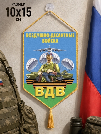 Автомобильный двусторонний вымпел десантника Автомобильный двусторонний вымпел десантника
