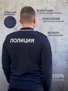 Футболка поло Полиция с длинным рукавом