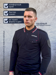 Футболка поло Полиция с длинным рукавом