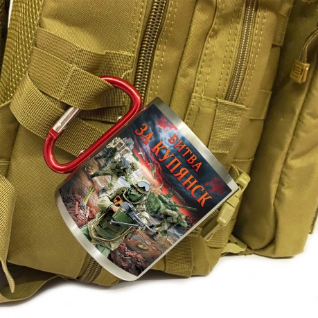 Большая кружка с карабином "Битва за Купянск" Большая кружка с карабином "Битва за Купянск"