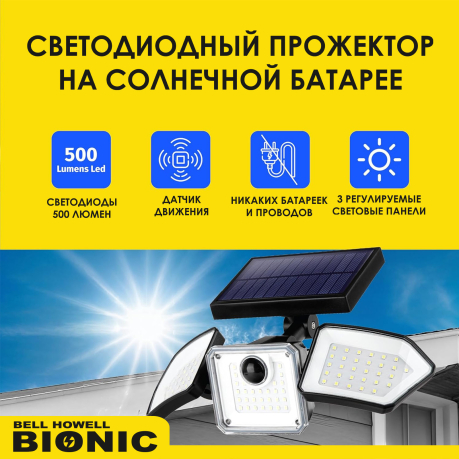 Комплект из 2шт светодиодных фонарей Bell Howell Bionic для улицы с датчиком движения и солнечной батареей