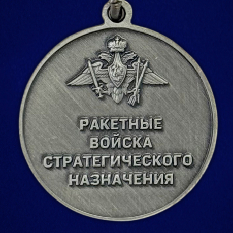 Медаль "За службу в РВСН" 