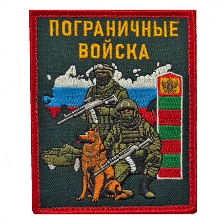 Шеврон "Пограничные войска" с бойцом (10х8см)
